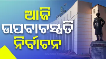 Deputy Speaker Election Of Odisha Assembly