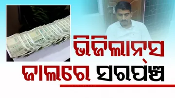 Sarpanch And Her Husband Under Vigilance Scanner In Angul