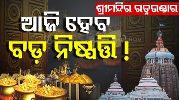 Jagannath Temple Ratna Bhandar