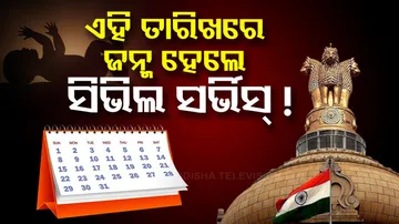 Kids Born On These Days Most Likely To Become IAS and IPS Officers