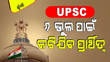 Can upsc ban candidates from attempting civil services exam