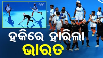 Paris Olympics 2024: Indian Hockey Team Loses To Germany