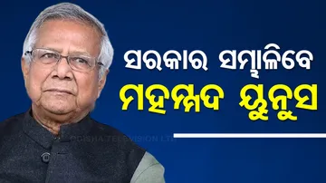 Muhammad Yunus To Lead Interim Government