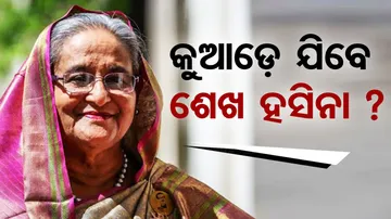 Sheikh Hasina Visa Cancelled By US