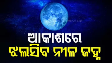 Rare Super Blue Moon 