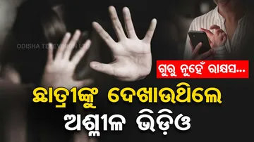  Maharashtra teacher Sexually Abuses School Girl Students