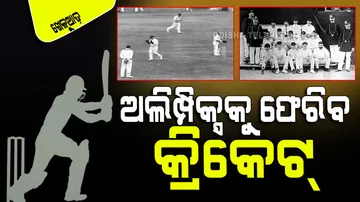 Cricket was held at the Paris Olympics in 1900; will returns in 2020