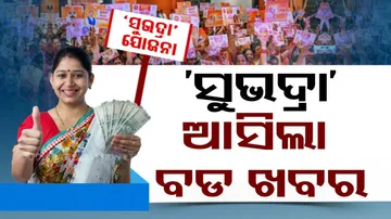 Subhadra Yojana scheme