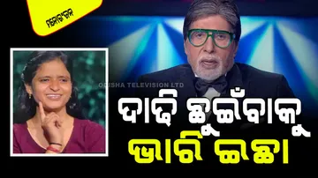 KBC 16 contestant requested amitabh bachchan to touch his beard