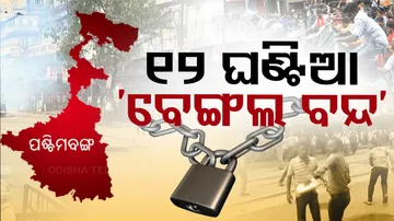 BJP Calls For Bengal Bandh Today