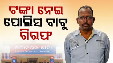 Odisha Vigilance Raid On Kotagarh Police Station ASI