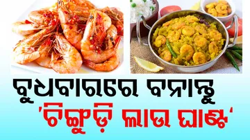 Lau Chingudi Ghanta Recipe