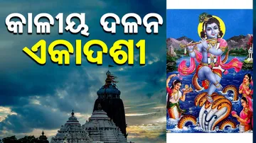 kaliya dalana ekadasi