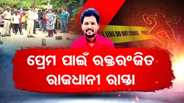 Khandagiri Murder case