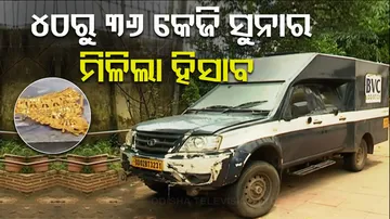 Gold Sezied From Bhubaneswar Airport: Major Tax Evasion Conspiracy Uncovered