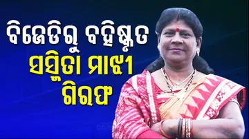 Expelled BJD Leader Sasmita Majhi Arrested by Mathili Police in Jagatsinghpur