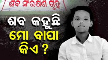 Dispute Erupts Over Deceased Minor Boy's