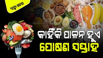 Why is nutrition week celebrated?