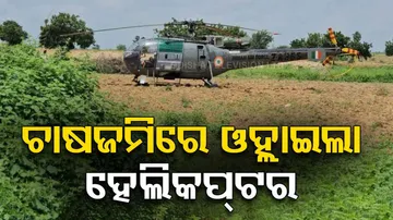 IAF Helicopter Emergency Landing