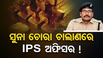 Gold Smuggling Case