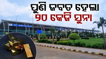 CT GST Seized 20 kg Gold From Indigo Flight in Bhubaneswar Airport