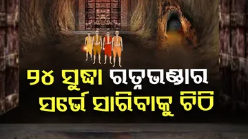 Ratna Bhandar Survey To Be Held By September 24