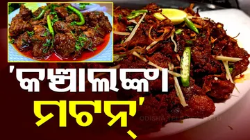 kancha lonka Mutton recipe
