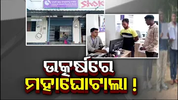 Utkarsh Small Finance