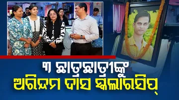 Arindam Das Scholarship