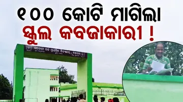 Sundargarh Man Who Occupied The School Demanded Hundred Crores 