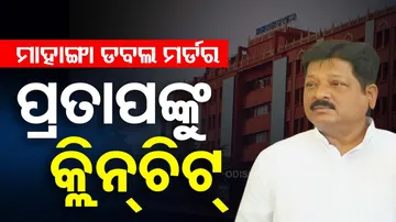 Pratap Jena Gets Clean Chit In Mahanga Double Murder Case