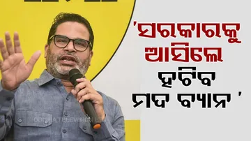 Prashant Kishor Launches Party