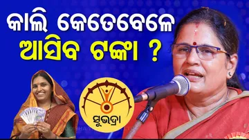 Subhadra Yojana: 35 lakh beneficiaries to get 2nd phase payment of 1st installment by 12 pm on Oct 9