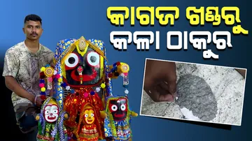 Lord Jagannath