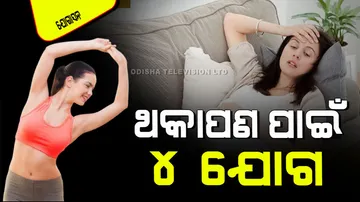 Yoga Tips For Weakness