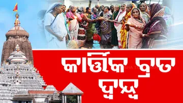  Kartik Brat Start Date: 17th or 18th? Confusion as Gajalakshmi Puja & Kumara Utsav Coincide on 16th or 17