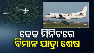 World's shortest flight 