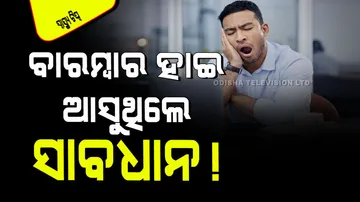 If yawning more it will be cause of sleep apnea and other medical conditions