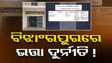Binjharpur Allowance Scam