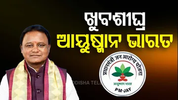 Ayushman Bharat Yojana 