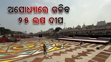 ଆଲୋକର ପର୍ବ ଦୀପାବଳି ଅବସରରେ ସଜେଇ ହେଲାଣି ରାମ ଜନ୍ମଭୂମି ଅଯୋଧ୍ୟା। 