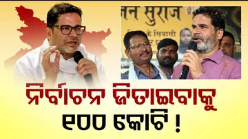 Prashant Kishor reveals his fee