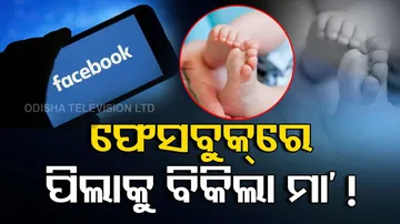 US Woman Arrested For Sell Newborn Baby On Facebook