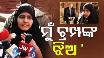 Pakistani Girl Claims as Trump’s Daughter