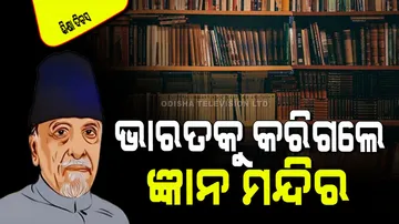 National Education Day 2024 Birth Day of Maulana Abul Kalam Azad