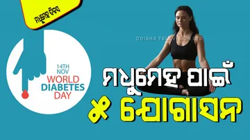 World Diabetes Day 2024: Five yogasana to balance Diabetes
