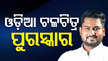 Odisha State Film Awards Declared For Three Years