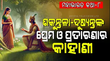 The story of Shakuntala Dushyanta's love and deception