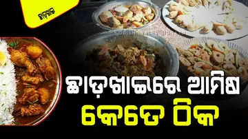 ChhadaKhai 2024 why is it celebrate