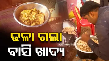 ଢଳା ଗଲା ବାସି ଖାଦ୍ୟ 